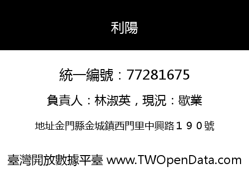 利陽