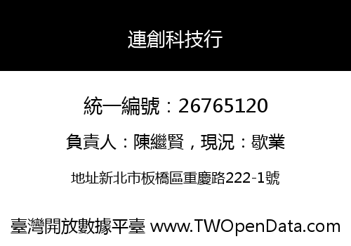 連創科技行