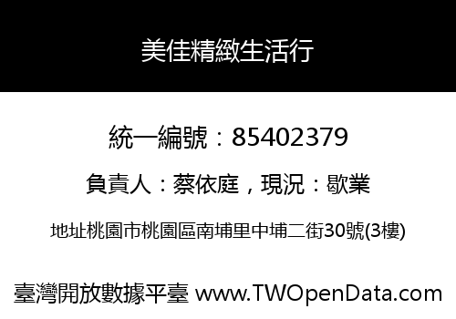 美佳精緻生活行