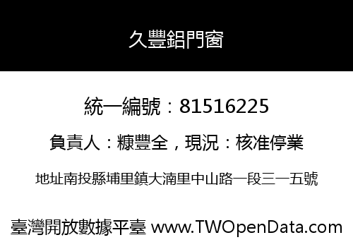 久豐鋁門窗