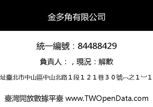 金多角有限公司