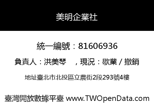 美明企業社