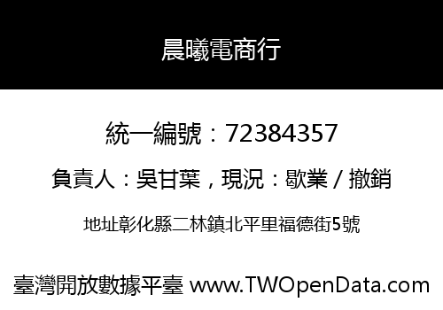 晨曦電商行