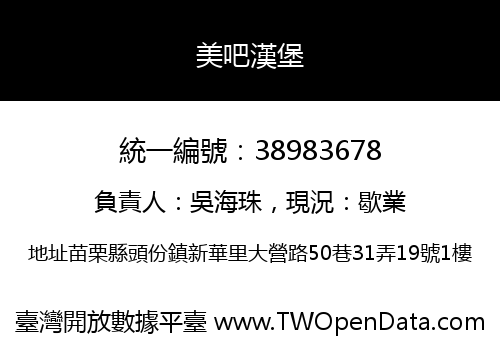 美吧漢堡