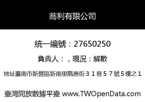 蕎利有限公司