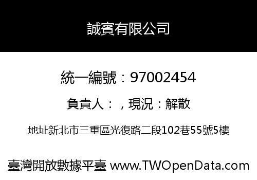 誠賓有限公司