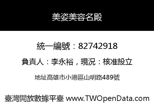 美姿美容名殿