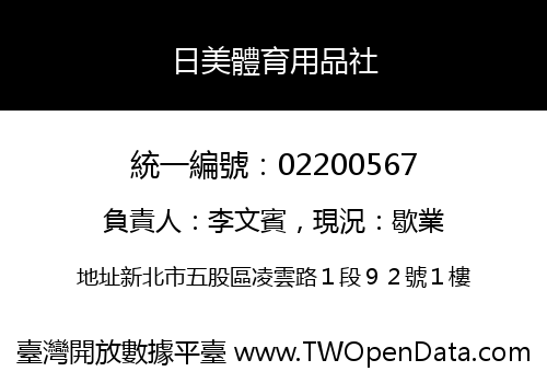 日美體育用品社
