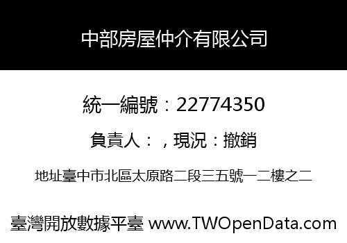 中部房屋仲介有限公司