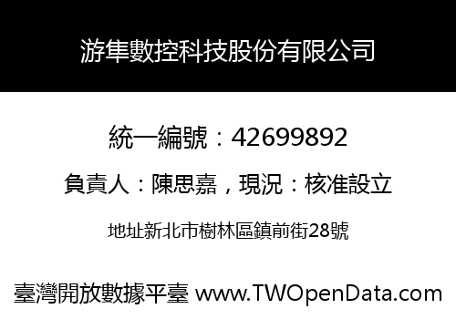游隼數控科技股份有限公司