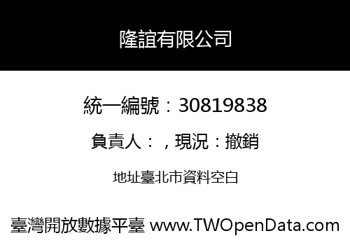 隆誼有限公司