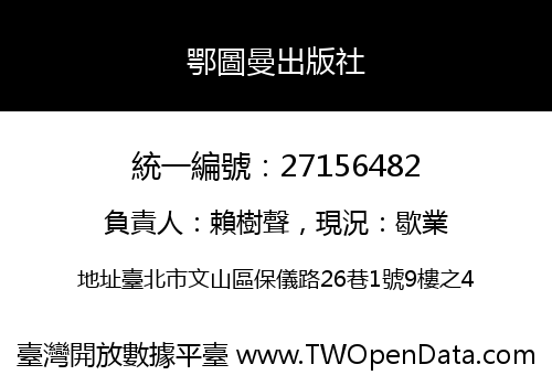 鄂圖曼出版社