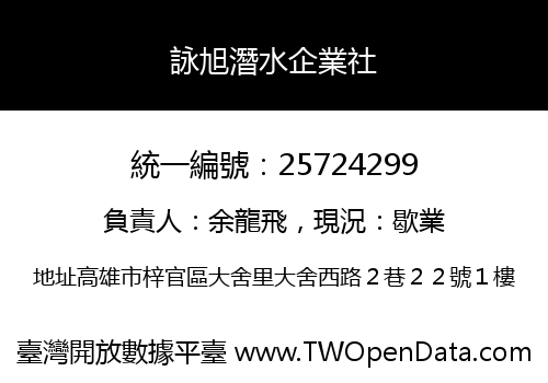 詠旭潛水企業社