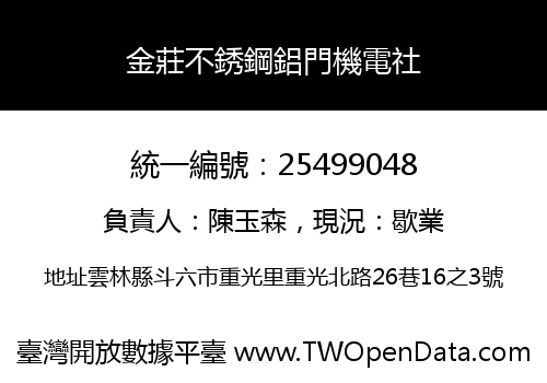 金莊不銹鋼鋁門機電社