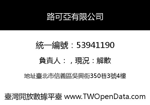 路可亞有限公司