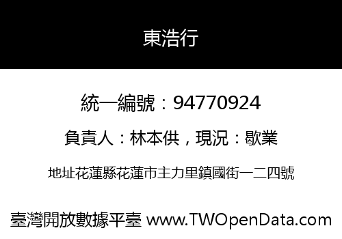 東浩行