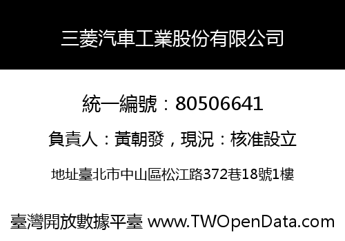 三菱汽車工業股份有限公司