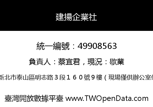 建揚企業社
