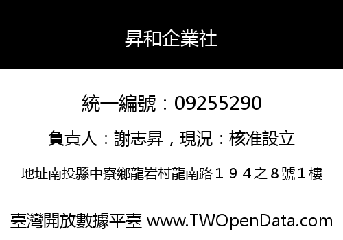 昇和企業社