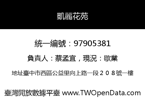 凱麗花苑