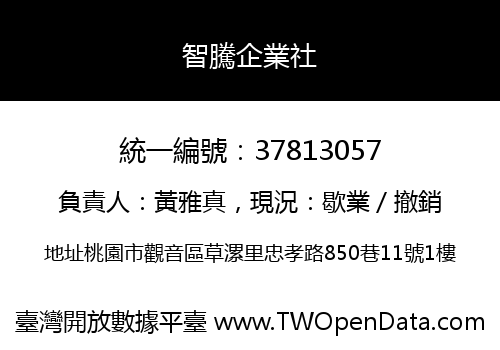 智騰企業社