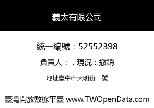 義太有限公司