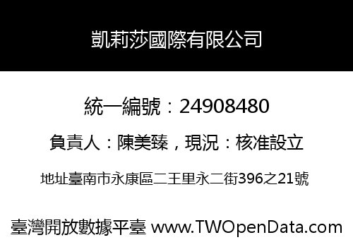 凱莉莎國際有限公司