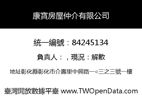 康寶房屋仲介有限公司