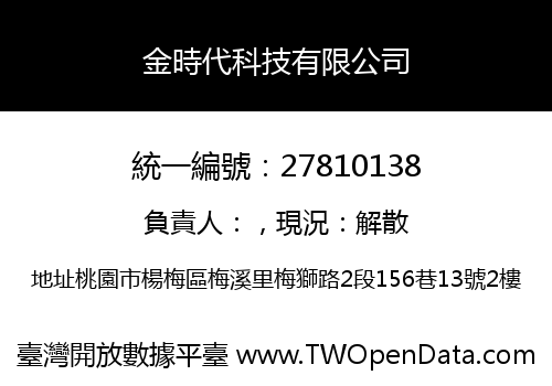 金時代科技有限公司