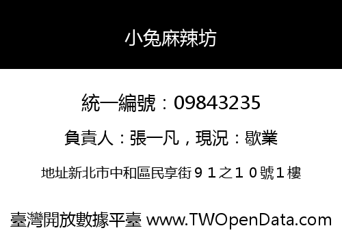 小兔麻辣坊