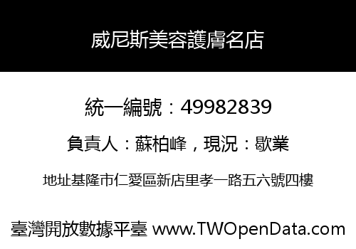 威尼斯美容護膚名店