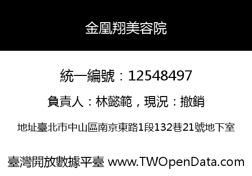 金凰翔美容院