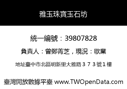 雅玉珠寶玉石坊