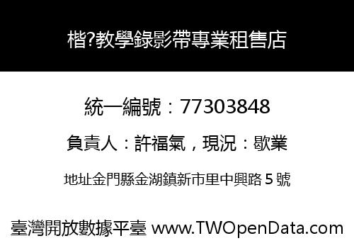 楷?教學錄影帶專業租售店