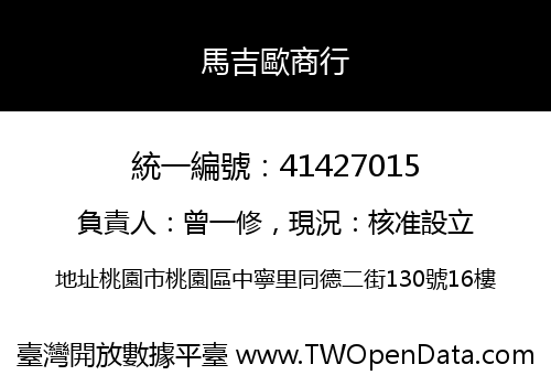 馬吉歐商行