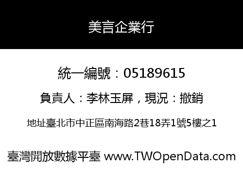 美言企業行