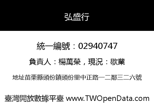 弘盛行