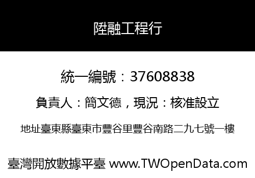 陞融工程行