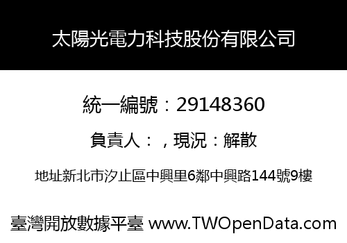 太陽光電力科技股份有限公司