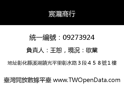 宸瀧商行