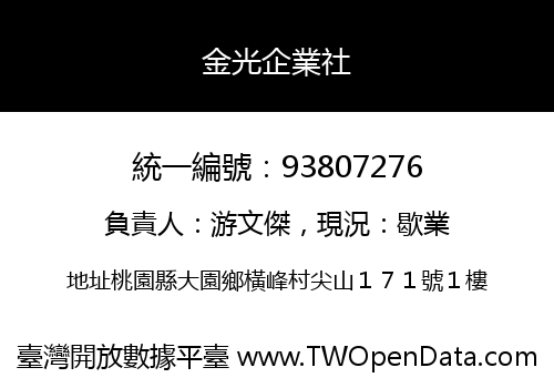 金光企業社