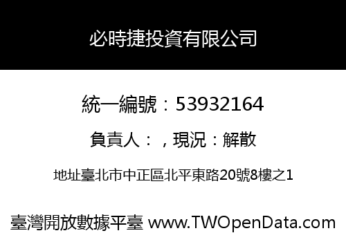 必時捷投資有限公司