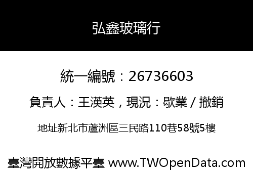 弘鑫玻璃行