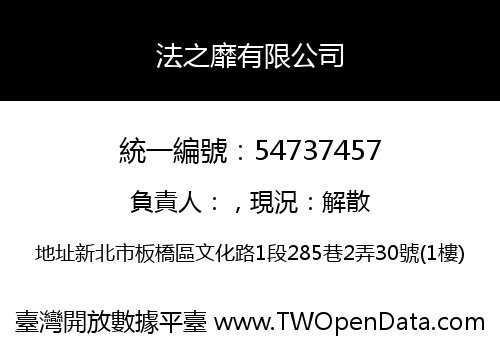 法之靡有限公司