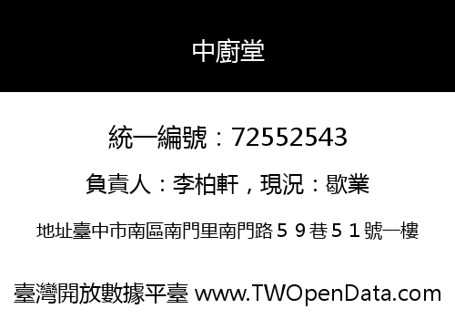 中廚堂