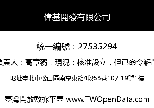 偉基開發有限公司
