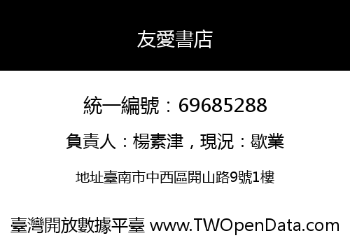 友愛書店