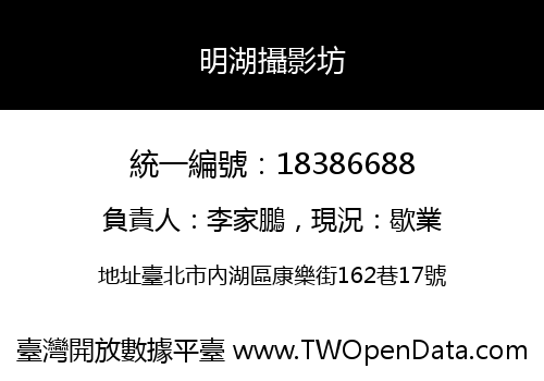 明湖攝影坊