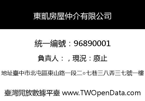 東凱房屋仲介有限公司