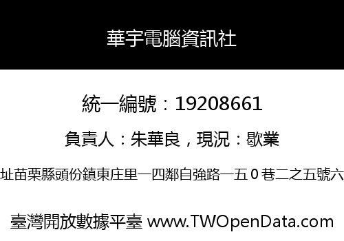 華宇電腦資訊社